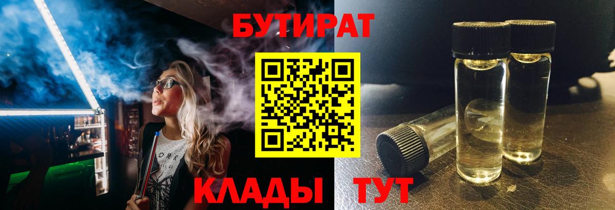 БУТИРАТ оксана  Вход с VPN  Калуга 