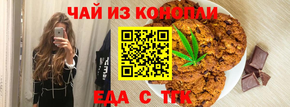 Еда ТГК марихуана  Вход с VPN  Калуга 